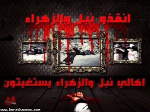 نبل والزهراء