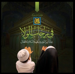 الحكمة :أصدرت شعبة التبليغ الديني التابعة الى قسم الشؤون الدينية في العتبة العلوية المقدسة كتابا عقائديا يختص بتعليم شريحة الاطفال ;آداب زيارة أمير المؤمنين علي(عليه السلام)