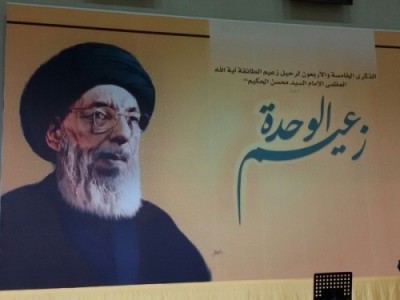 أقيمت في النجف الاشرف وبغداد وأربيل احتفالات تأبينية بمناسبة ذكرى رحيل زعيم الطائفة الامام الراحل السيد محسن الحكيم (قدس)