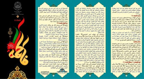 "بروشورا" خاصا بذكرى استشهاد سيدة نساء العالمين الزهراء فاطمة عليها السلام