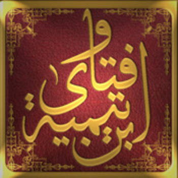 مسلمون من السنة في دول عرية يحرقون كتب "بن تيمية"