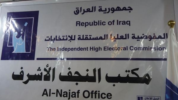 عملية التسجيل البايو متري في العراق بدأت، وانطلقت من محافظة النجف ومن ثم توسعت إلى بقية المحافظات
