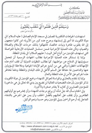 بيان مكتب المرجع الديني الكبير السيد الحكيم