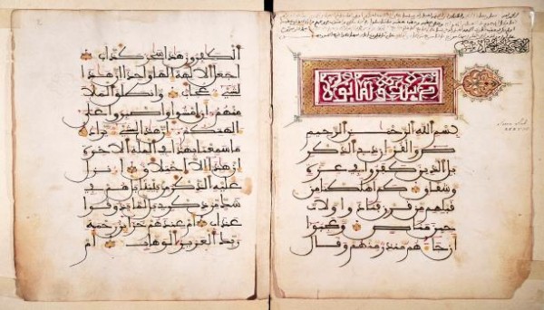 مخطوط قرآني من القرن 16م (Getty)