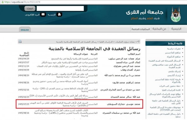 جامعة سعودية حكومية تقبل رسالة ماجستير لأحد طلابها وموسومة بعنوان : "السيف البتّار لرقاب الشيعة الرافضة الكفّار"