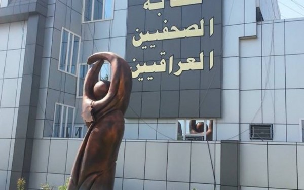 نقابة الصحفيين