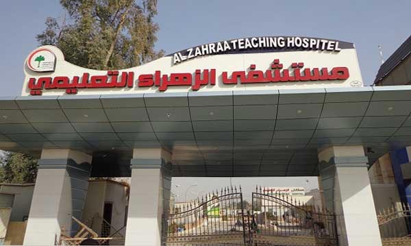 مستشفى الزهراء التعليمي في النجف الاشرف
