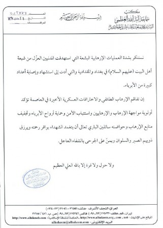 بيان مكتب المرجع الديني الكبير السيد الحكيم (مد ظله) حول تفجيرات بغداد والمقدادية