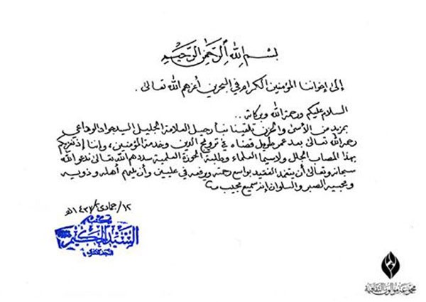 بيان مكتب سماحة المرجع الكبير السيد الحكيم (مدّ ظله) بوفاة العلامة السيد جواد