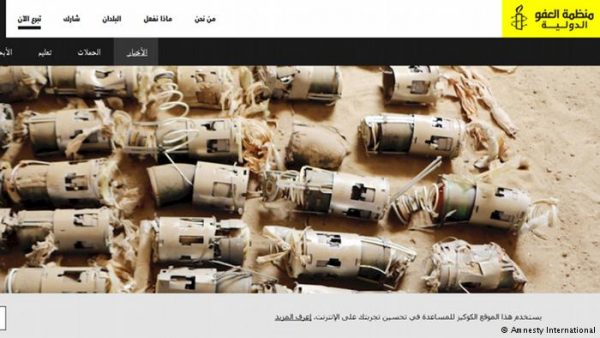 اتهامات للسعودية باستخدام أسلحة محرمة في اليمن ( صورة لموقع منظمة العفو الدولية) 
