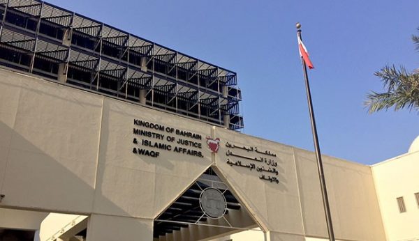 مبنى وزارة العدل البحرينية