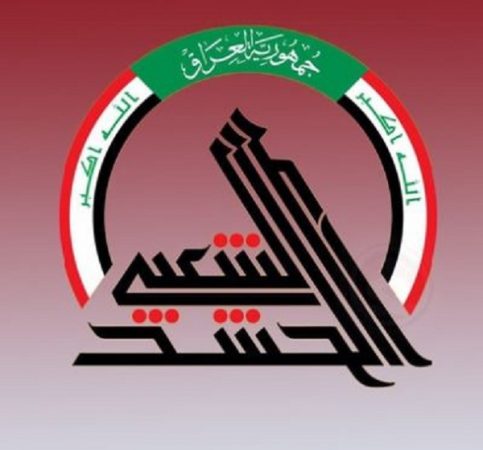 الحشد الشعبي