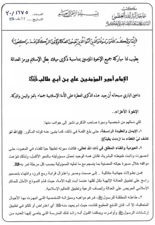 Ø¨ÙŠØ§Ù† Ù…ÙƒØªØ¨ Ø§Ù„Ø³ÙŠØ¯ Ø§Ù„Ø­ÙƒÙŠÙ… Ø¨Ù…Ù†Ø§Ø³Ø¨Ø© ÙˆÙ„Ø§Ø¯Ø© Ø£Ù…ÙŠØ± Ø§Ù„Ù…Ø¤Ù…Ù†ÙŠÙ† Ø¹Ù„ÙŠÙ‡ Ø§Ù„Ø³Ù„Ø§Ù… Ø«Ù‚Ø§ÙØ© ÙˆØ¥Ø¹Ù„Ø§Ù…
